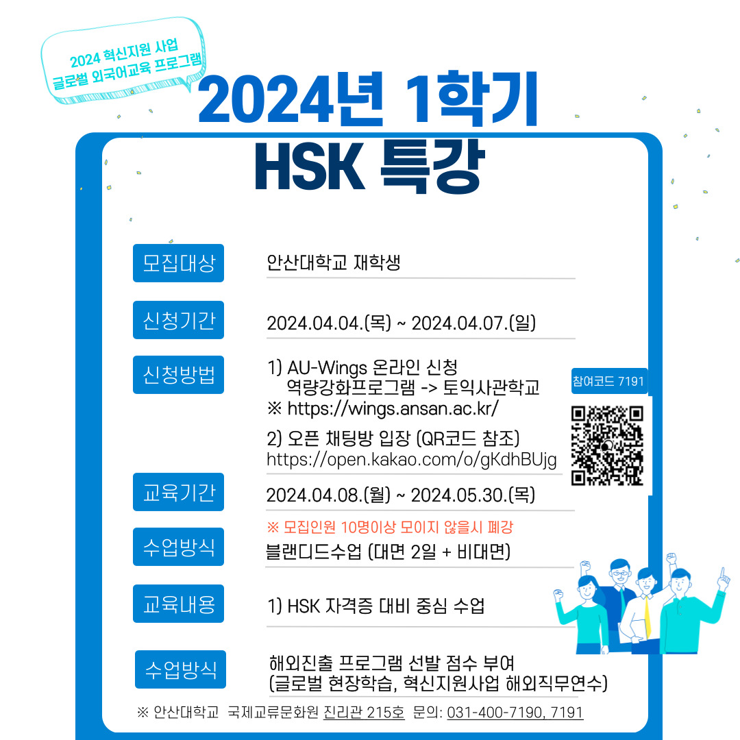2024-1 HSK 특강 홍보 포스터.jpg