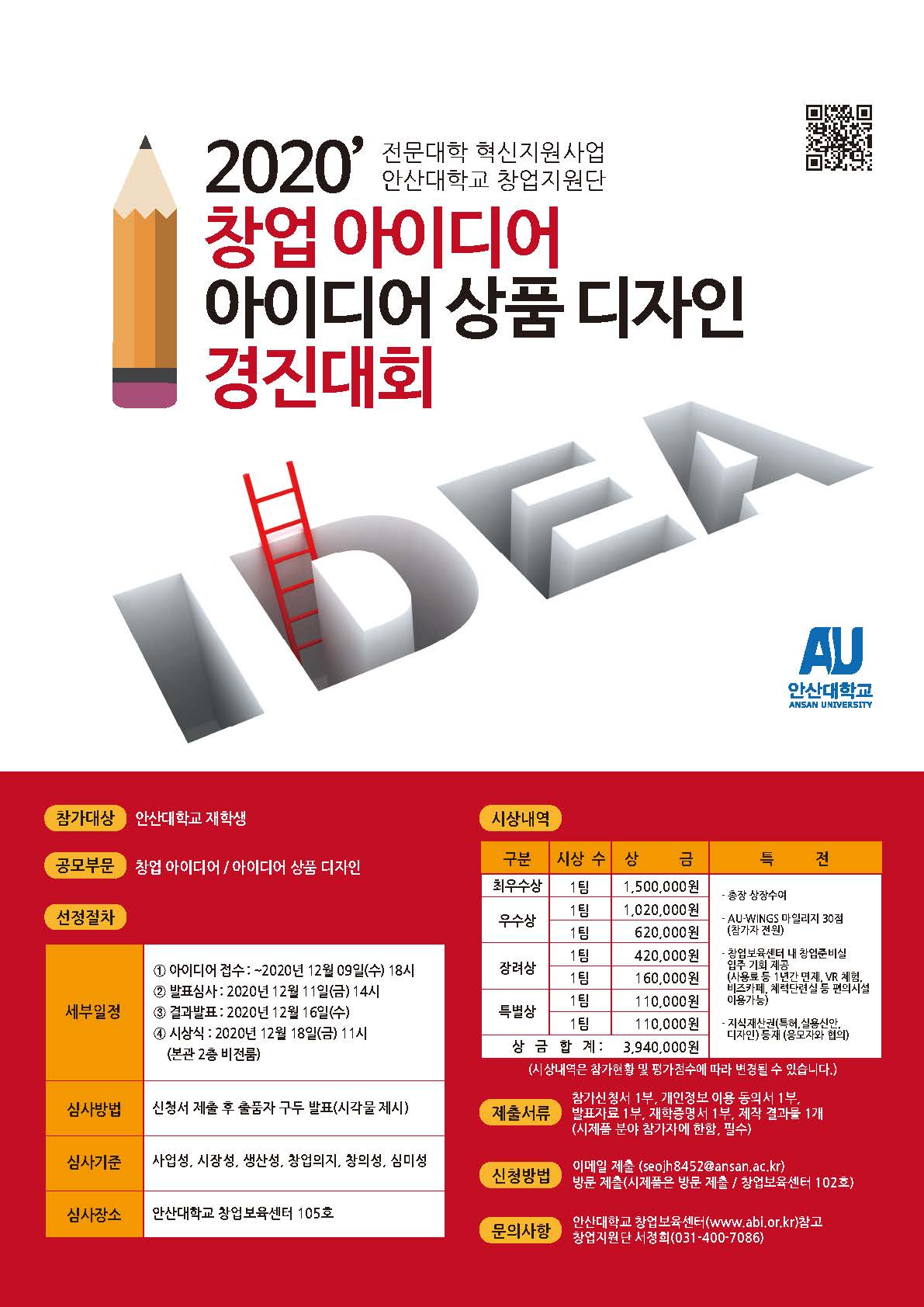 (포스터)2020' 창업 아이디어, 아이디어 상품 디자인 경진대회 홍보포스터.jpg