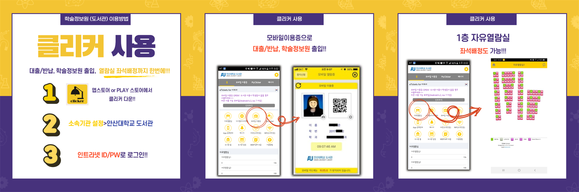 클리커 사용법.png