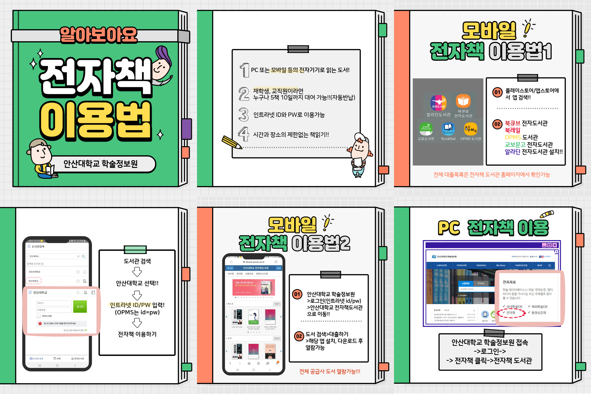 전자책 이용방법.png