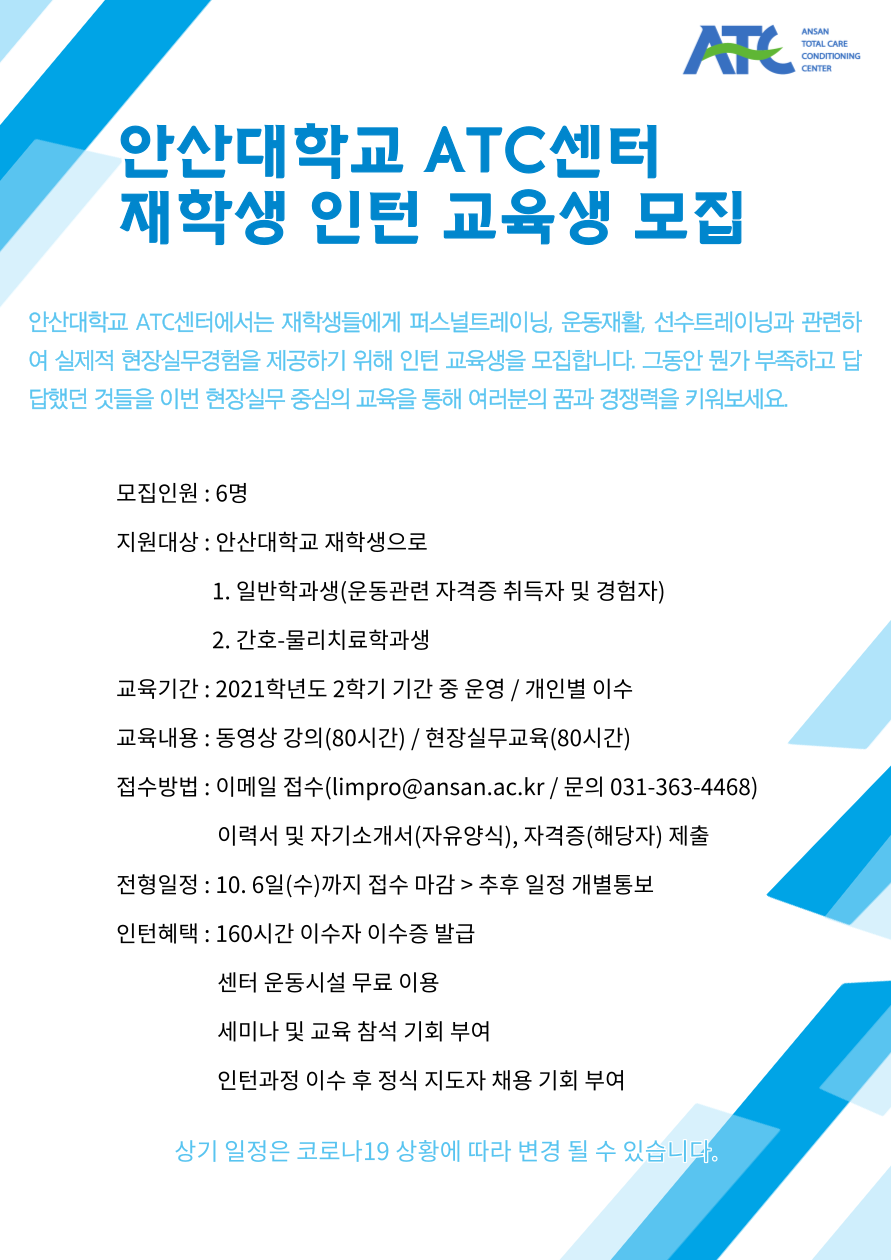 재학생인턴교육생_모집.png