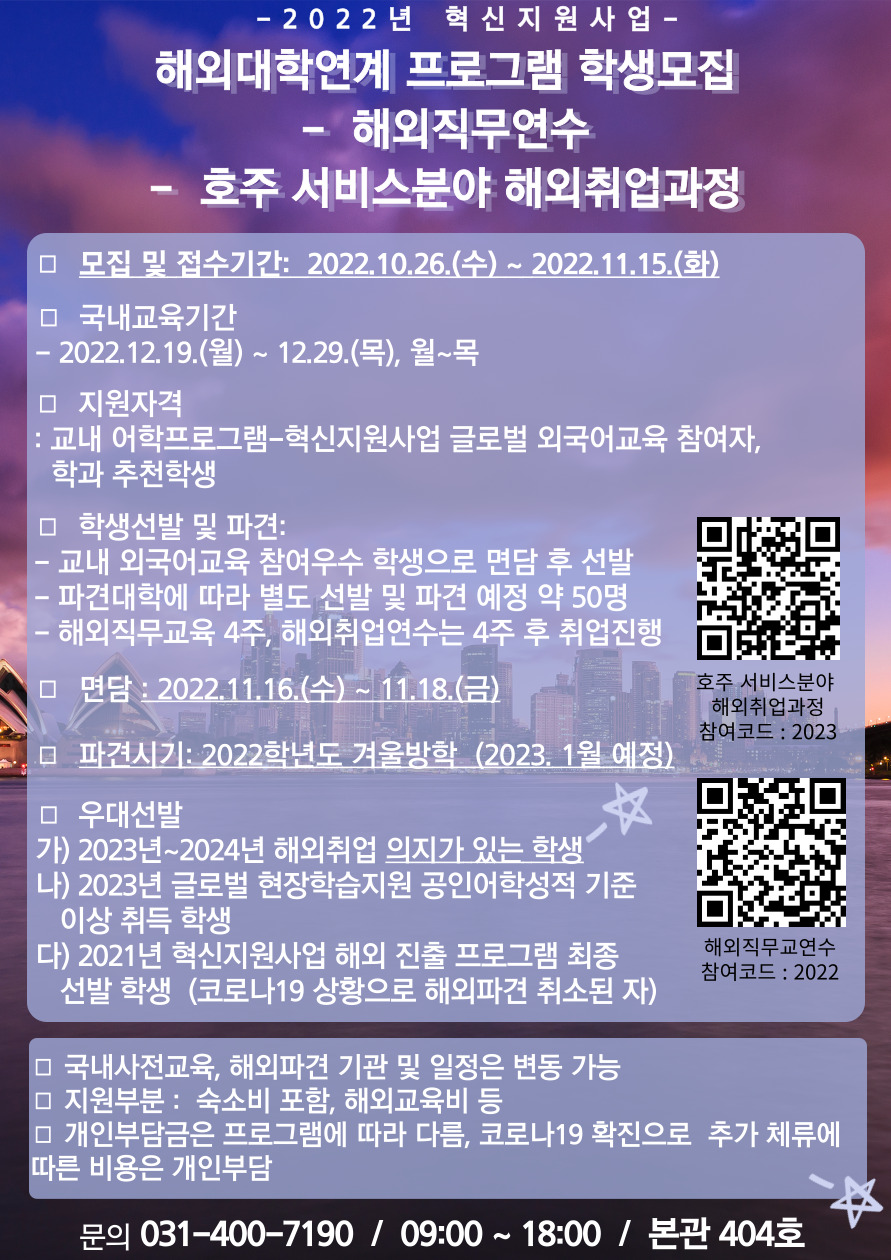 (붙임1) 2022년 혁신지원사업 해외대학연계 프로그램 학생모집 공고문.jpg