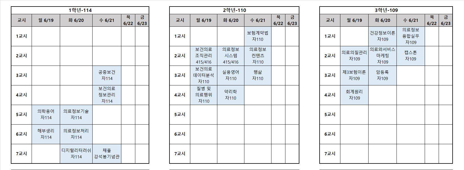 2023-1 기말평가 시간표.png