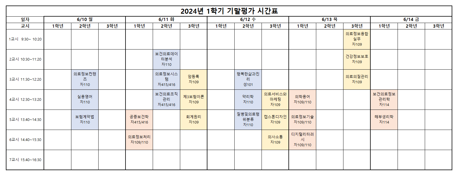 2024-1 기말평가 시간표.PNG