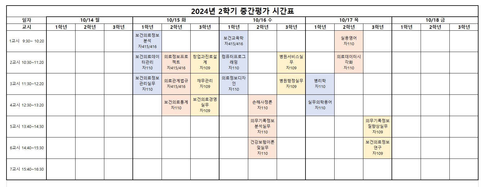 2024-2 중간평가 시간표(2).PNG