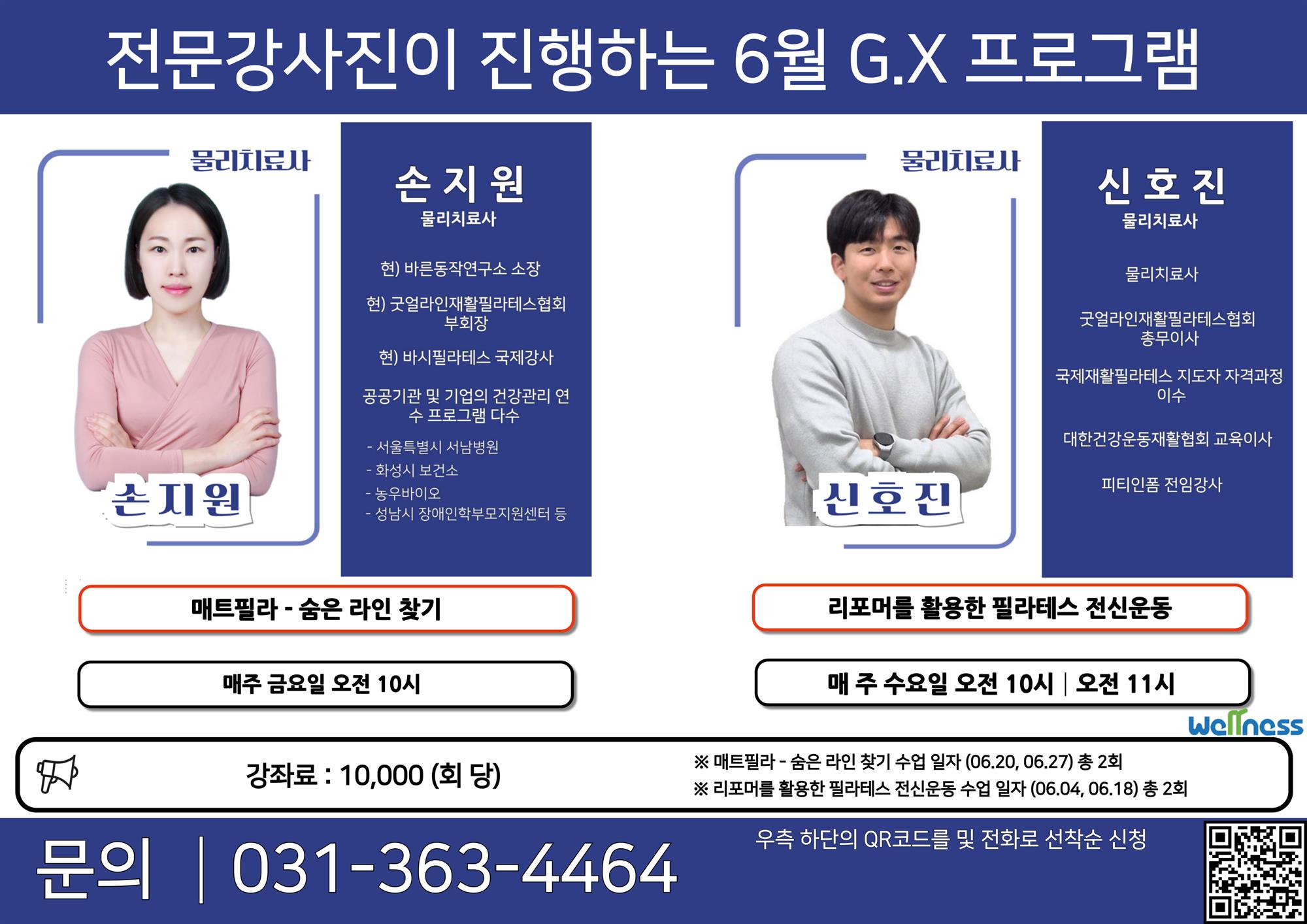 6월 웰니스 G.X프로그램 모집 포스터.jpg
