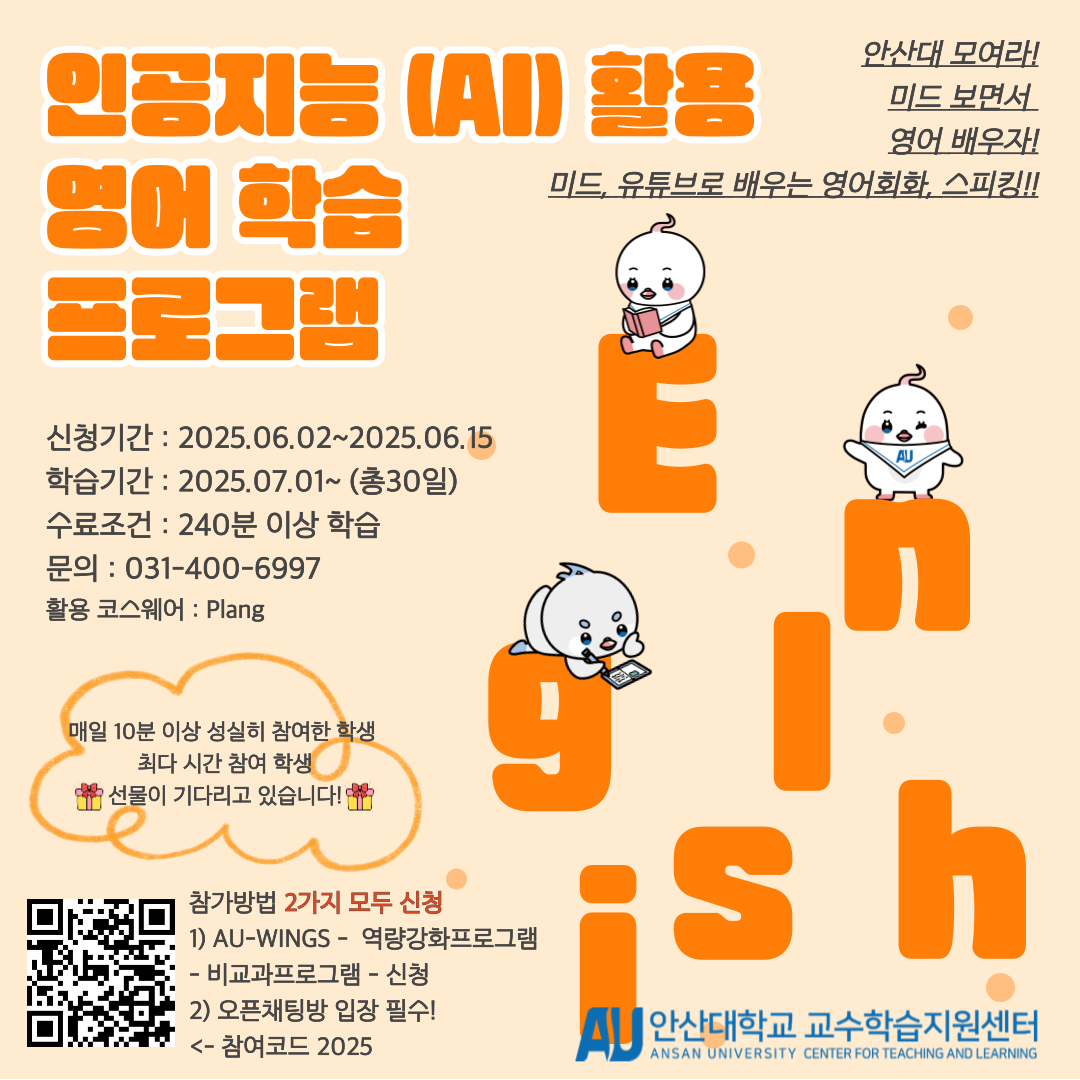 2025학년도 AI활용 맞춤형 영어학습 프로그램.png