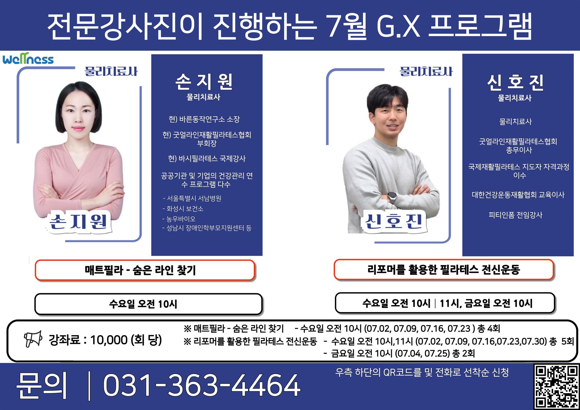 [웰니스센터] 7월 GX프로그램 포스터.jpg