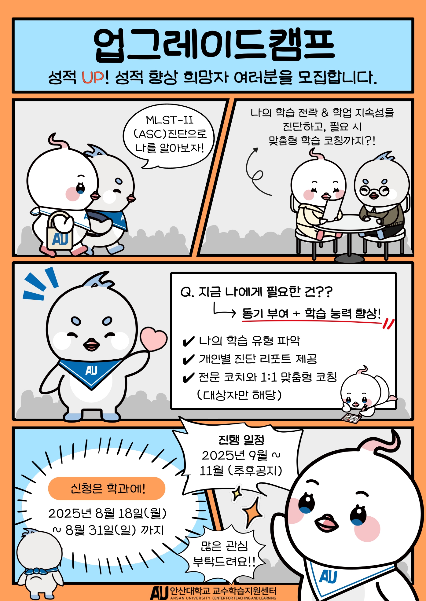 [붙임2] 업그레이드캠프-홍보-포스터.jpg