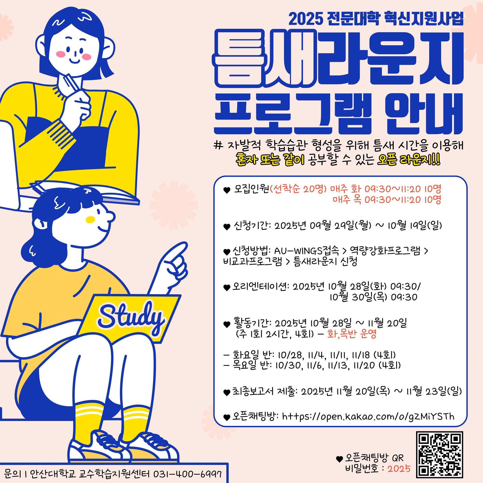 2025학년도 틈새라운지(같이스터디) 포스터.jpg