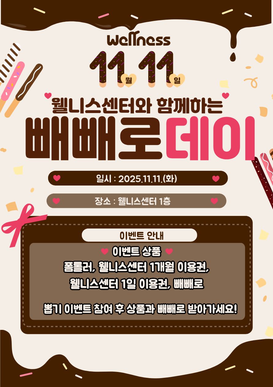 빼뺴로데이 포스터 시안.jpg