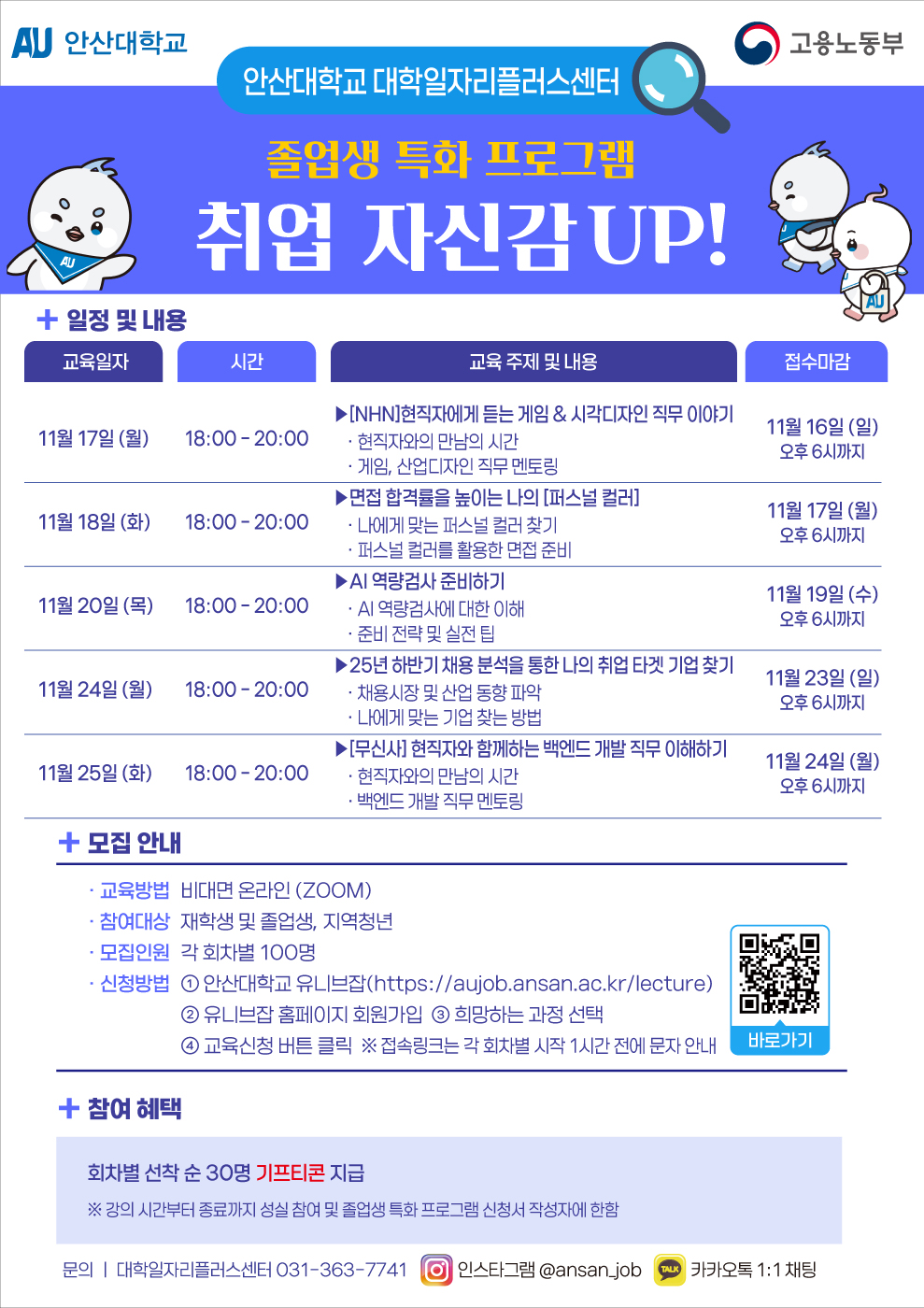 취업 자신감 up_포스터.jpg