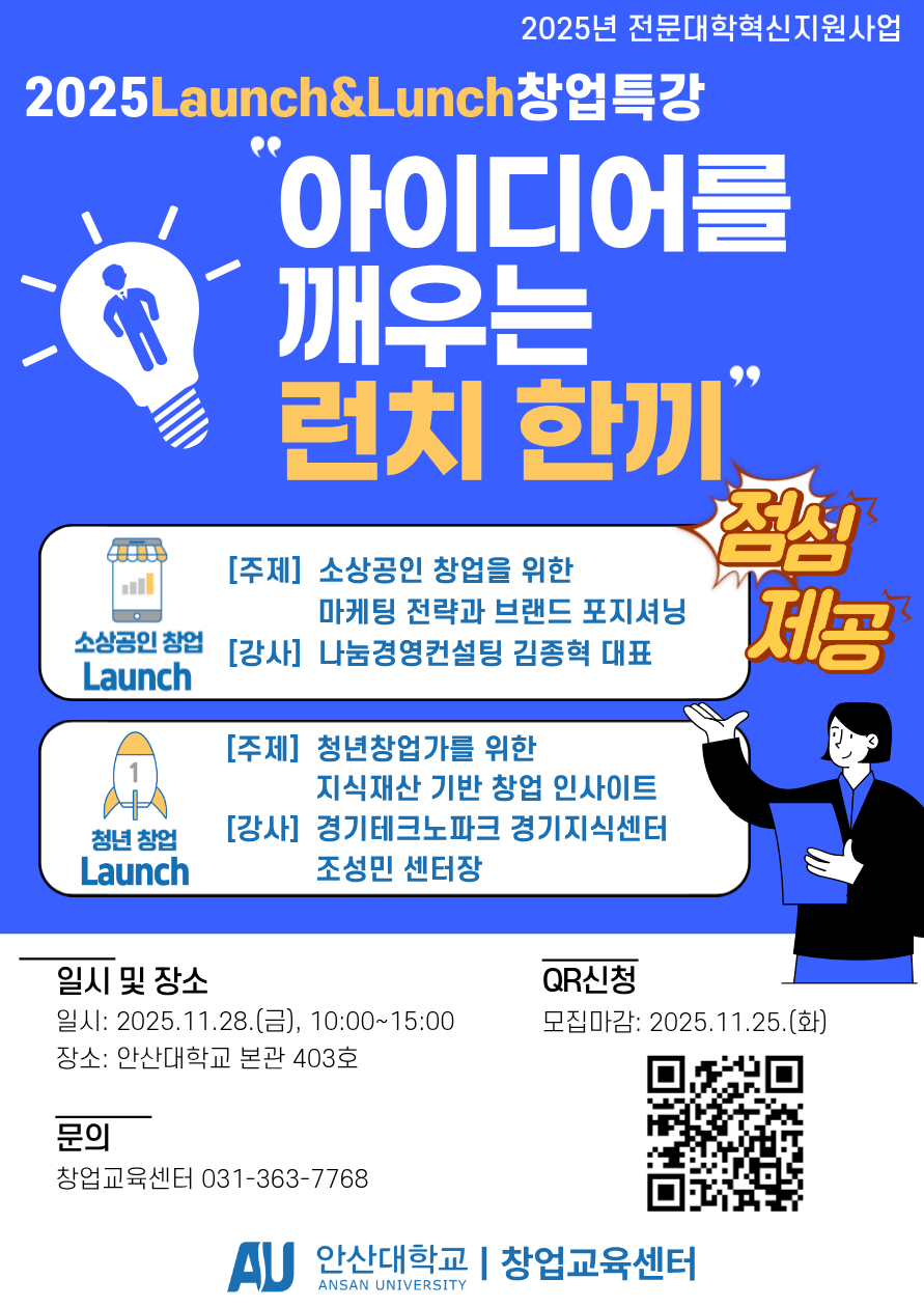 (포스터)2025 Launch _ Lunch 창업특강.png