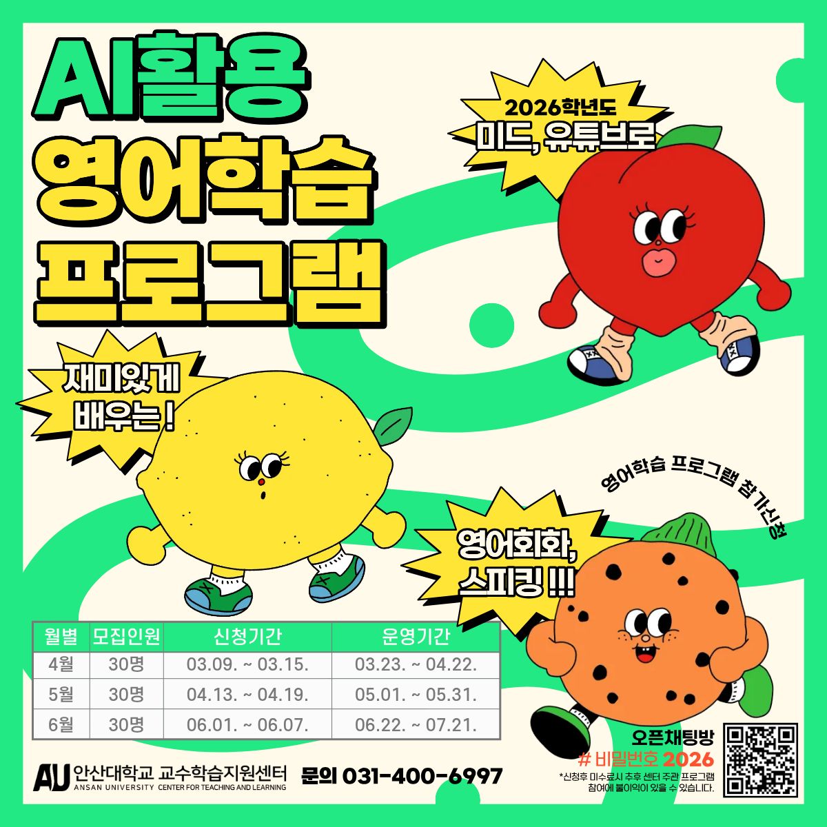 2026학년도 1학기 AI활용 영어학습 프로그램 포스터 (1).jpg