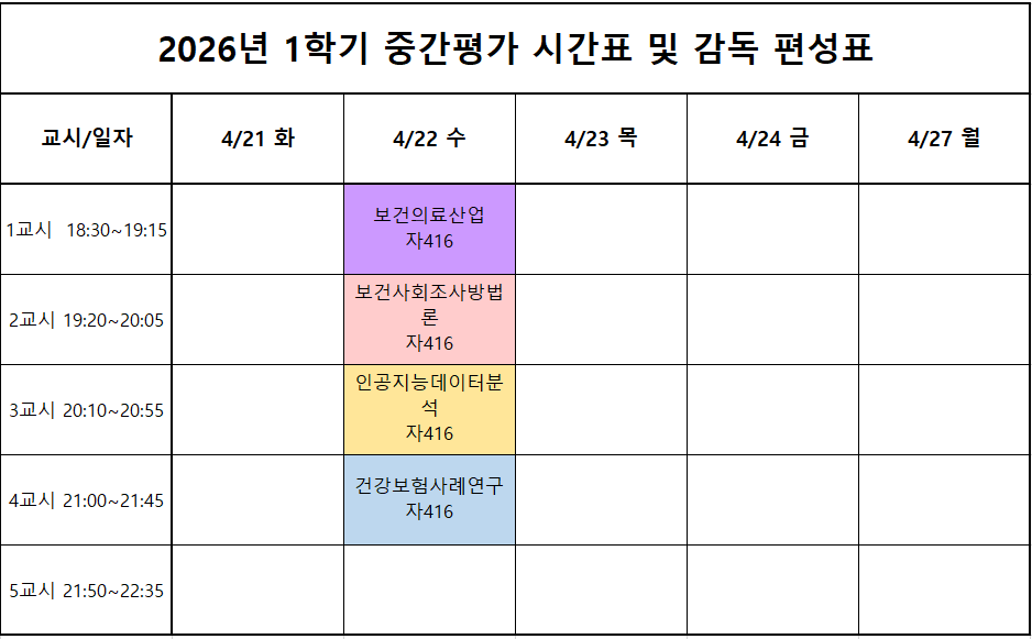 2026-1 전공심화 중간고사 시간표.PNG