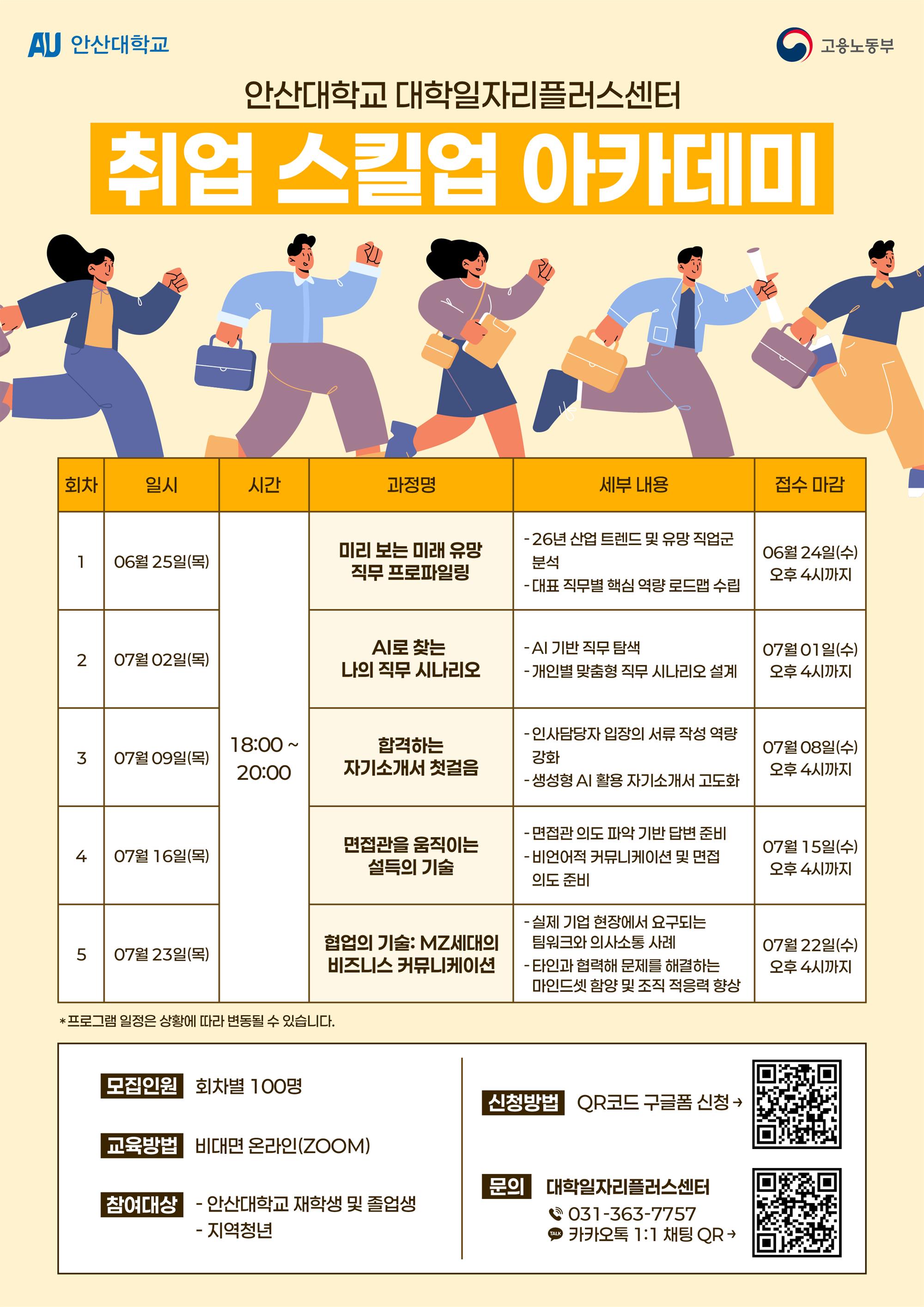 취업스킬업아카데미_홍보포스터.jpg