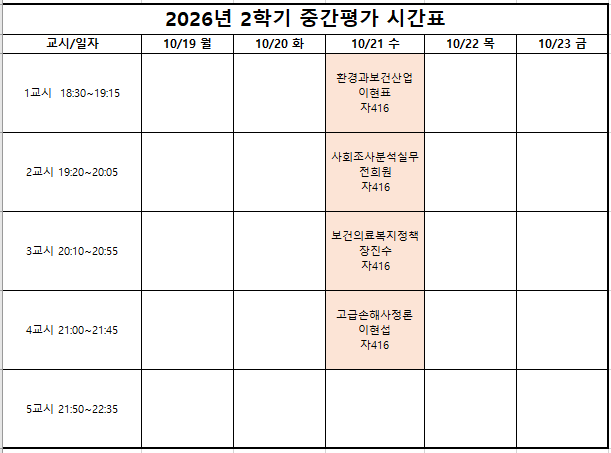 2026-2 중간평가 전공심화 시간표.PNG
