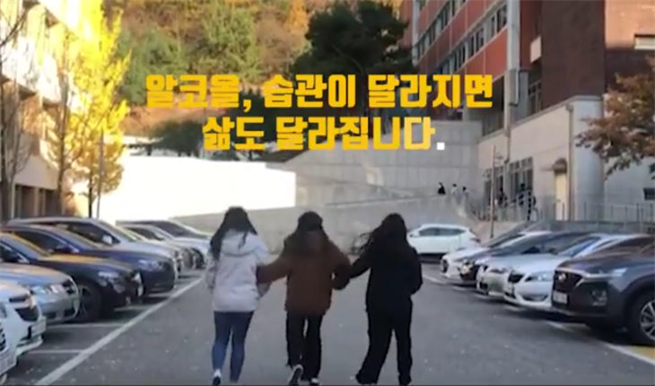 2020학년도 학술제 UCC - 1조 알콜중독 예방