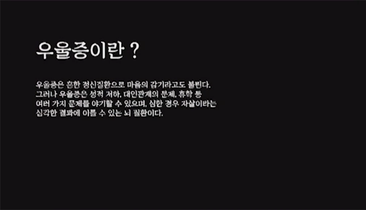 2020학년도 학술제 UCC - 2조 우울증 예방