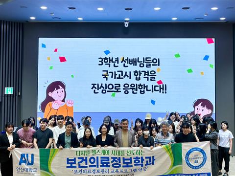 2025학년도 보건의료정보학과 국가고시 출정식