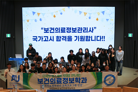 2026학년도 보건의료정보학과 국가고시 출정식