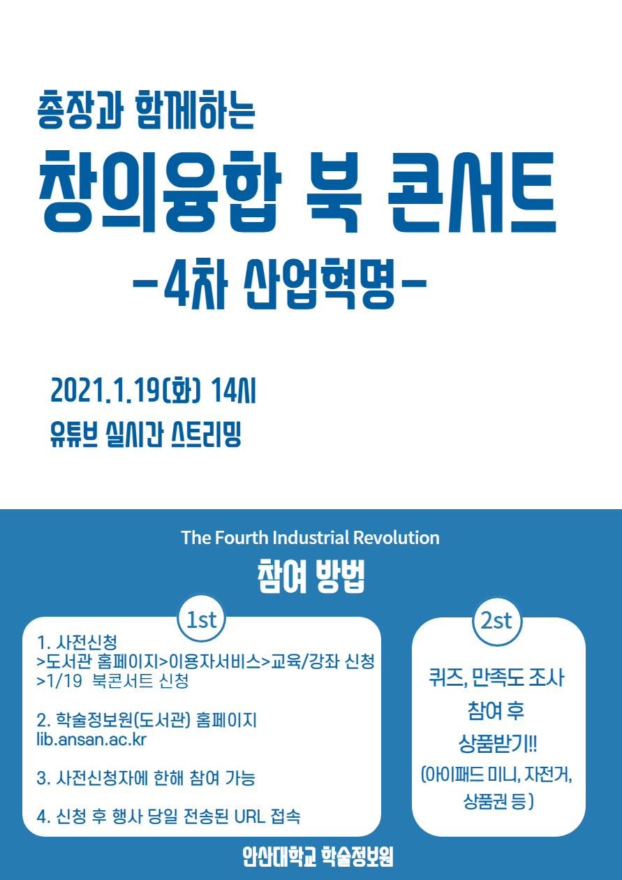 북콘서트 홍보용 포스터.png