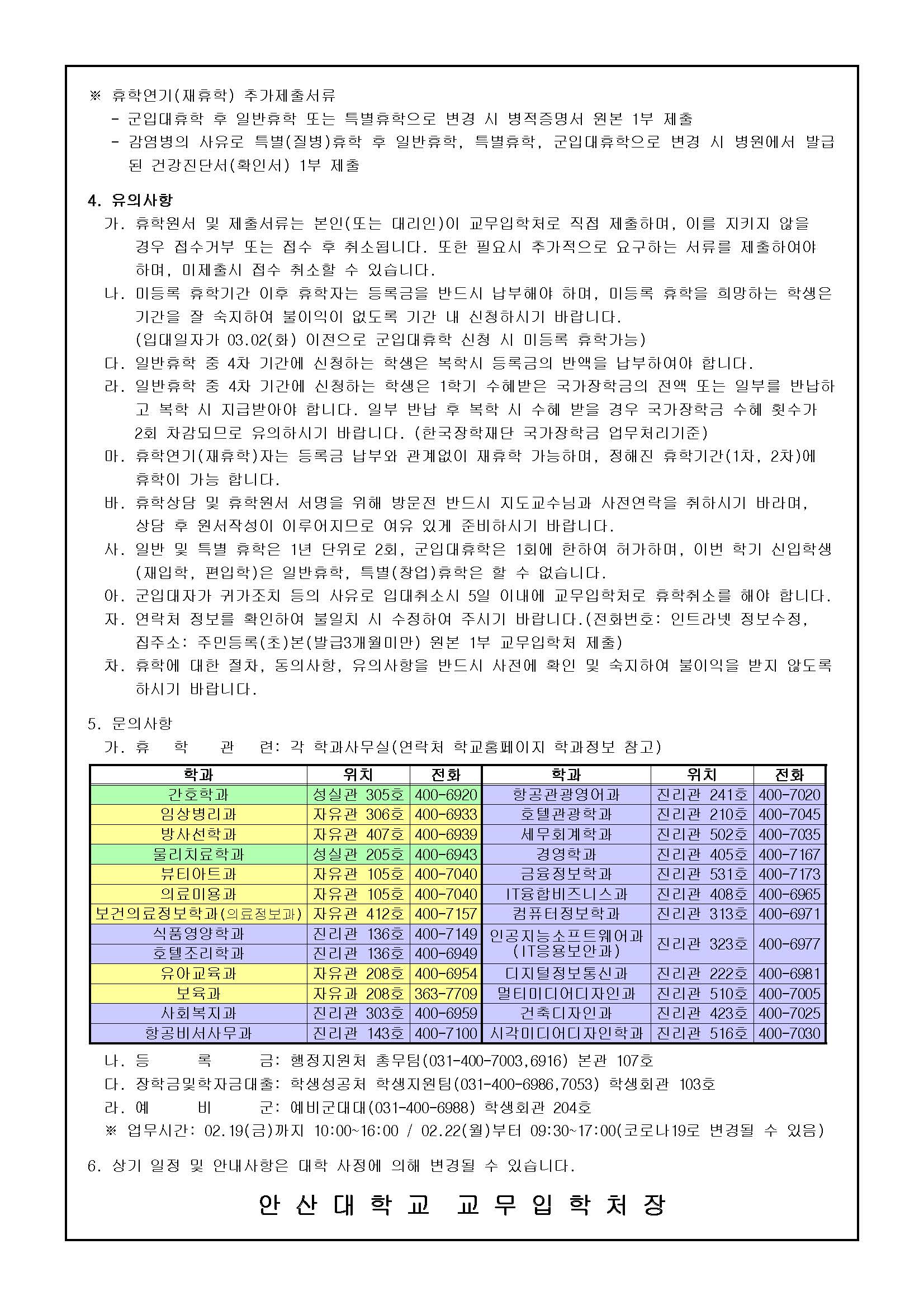 2021-1학기 휴학 안내-공지사항_페이지_2.jpg