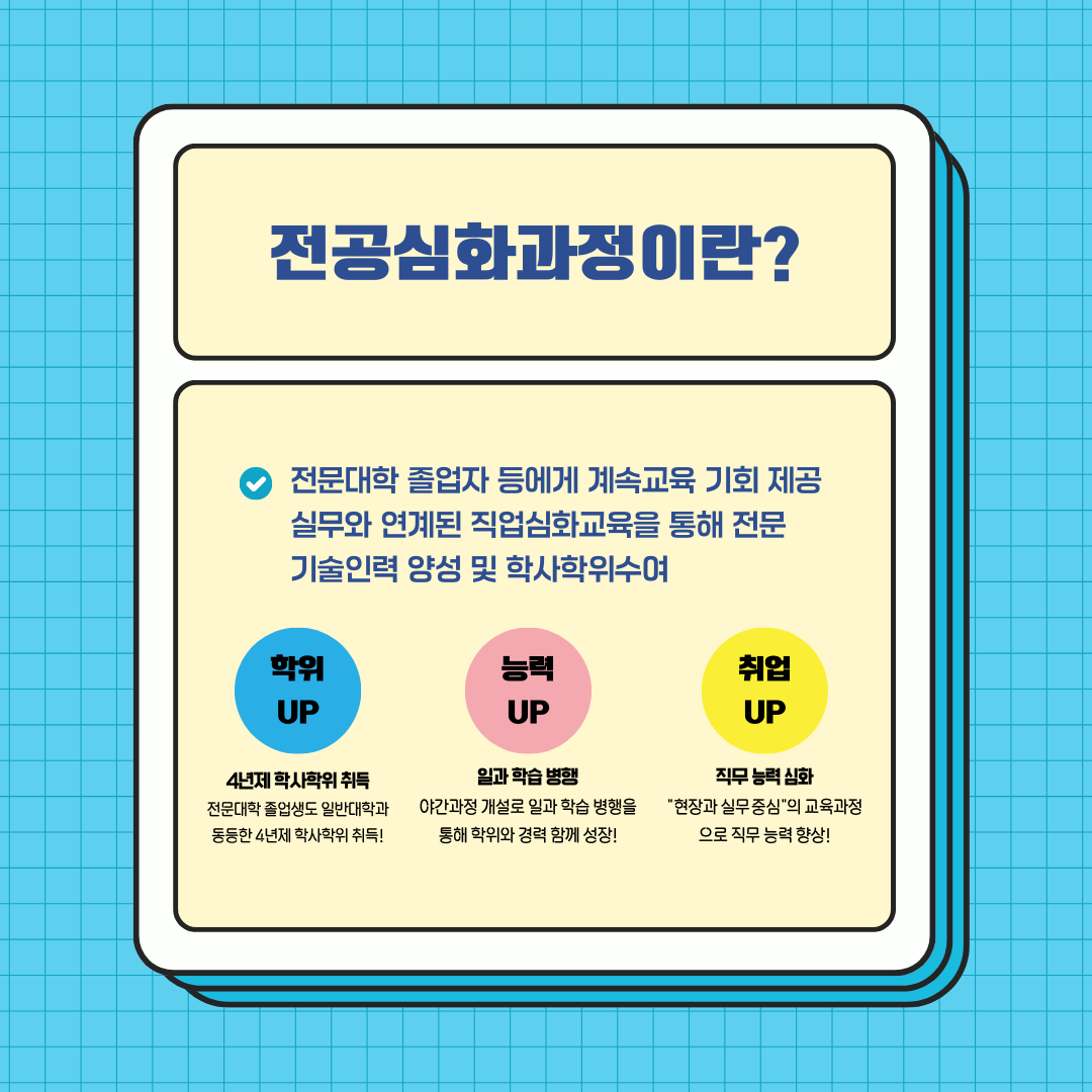 전공심화과정 카드뉴스_2.png