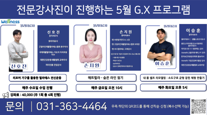 [웰니스센터] 5월 G.X포스터.png