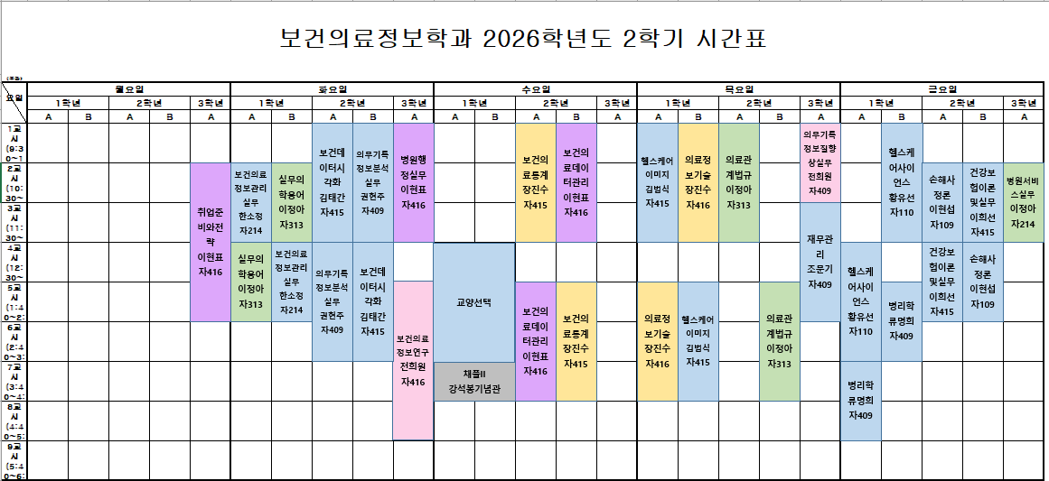 2026-2학기 시간표.PNG
